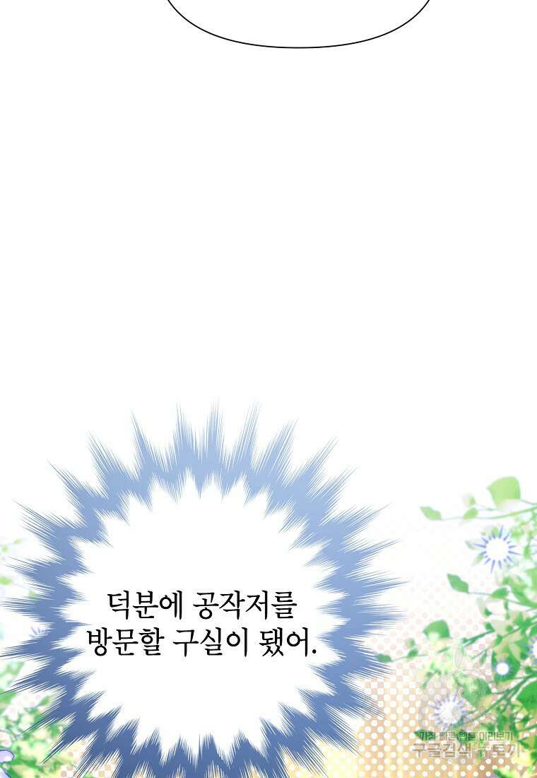 목표는 자수성가입니다 67화 14