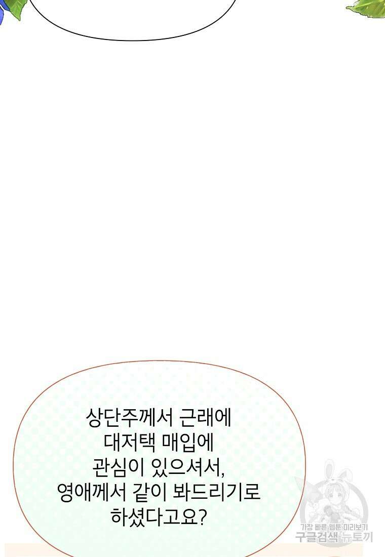 목표는 자수성가입니다 67화 16