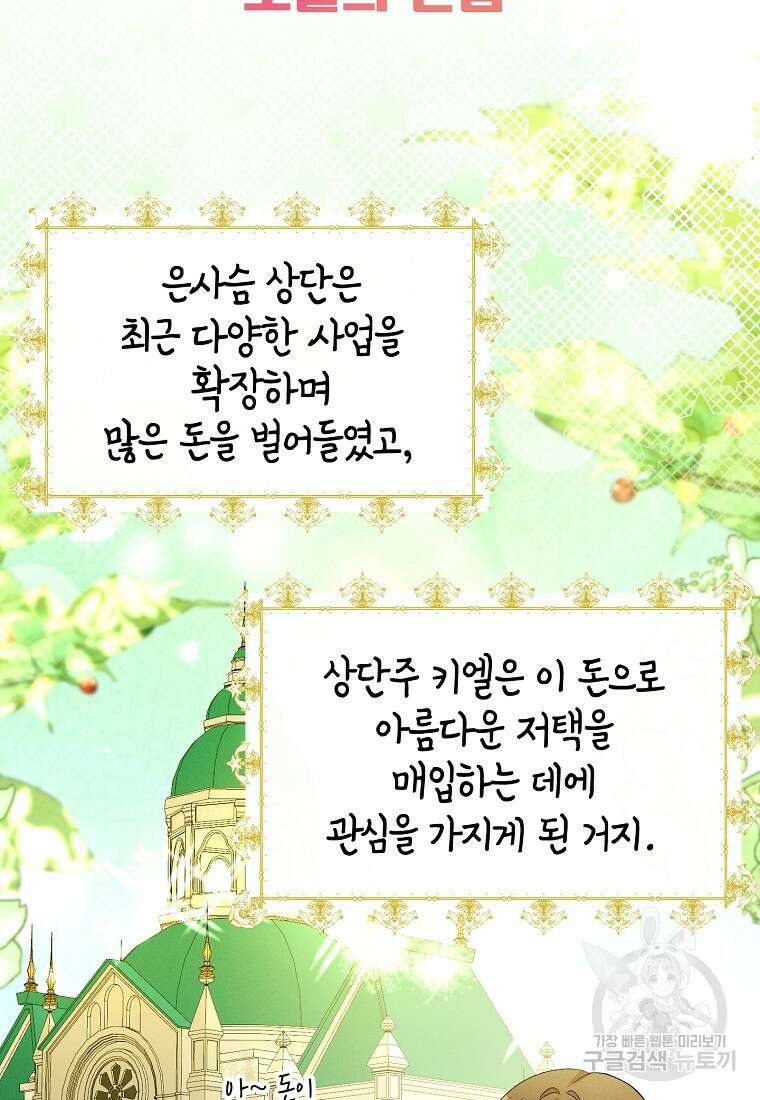 목표는 자수성가입니다 67화 18