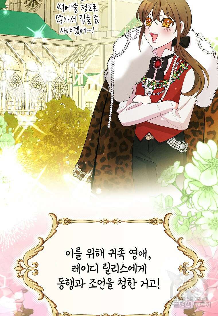 목표는 자수성가입니다 67화 19