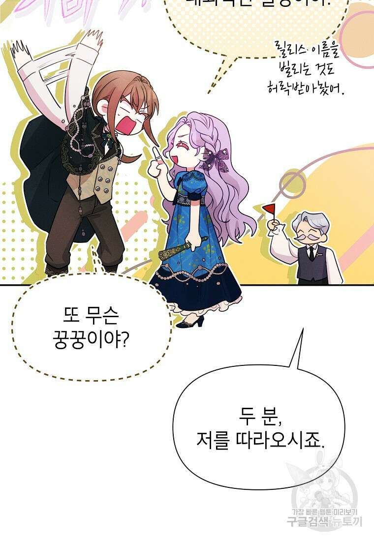 목표는 자수성가입니다 67화 21