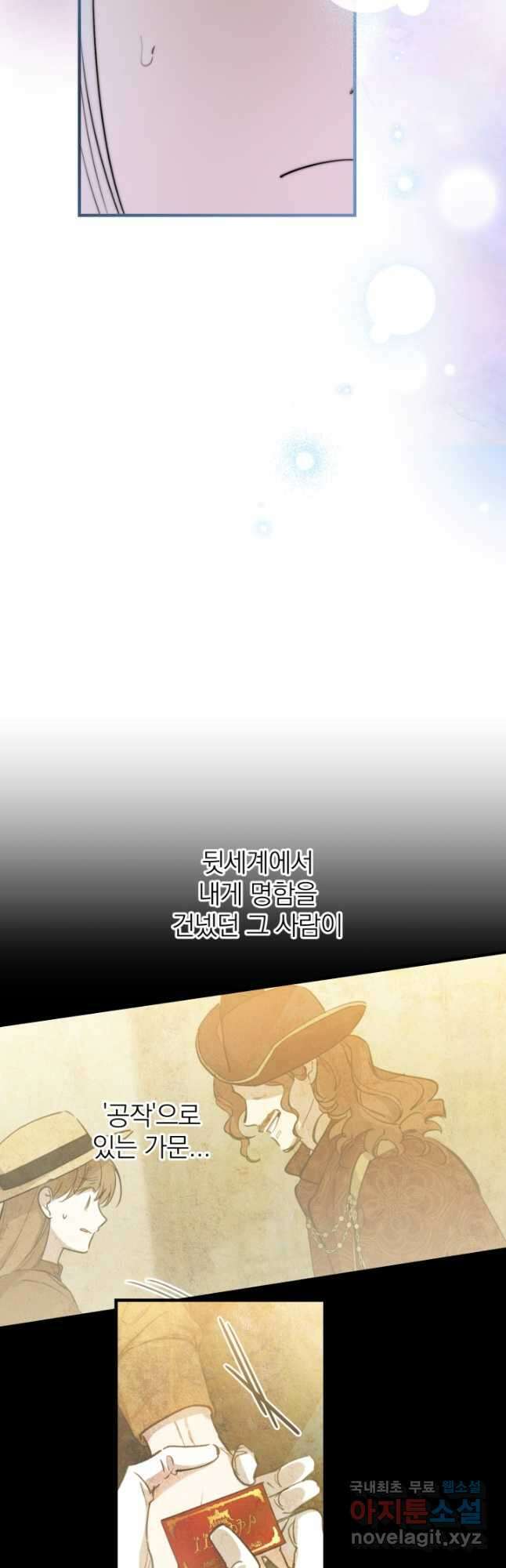 세계관 최강자들이 내게 집착한다 94화 3