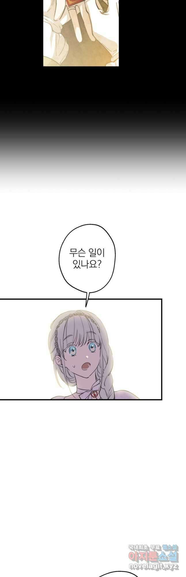 세계관 최강자들이 내게 집착한다 94화 4