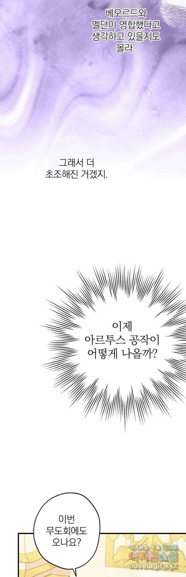 세계관 최강자들이 내게 집착한다 94화 8