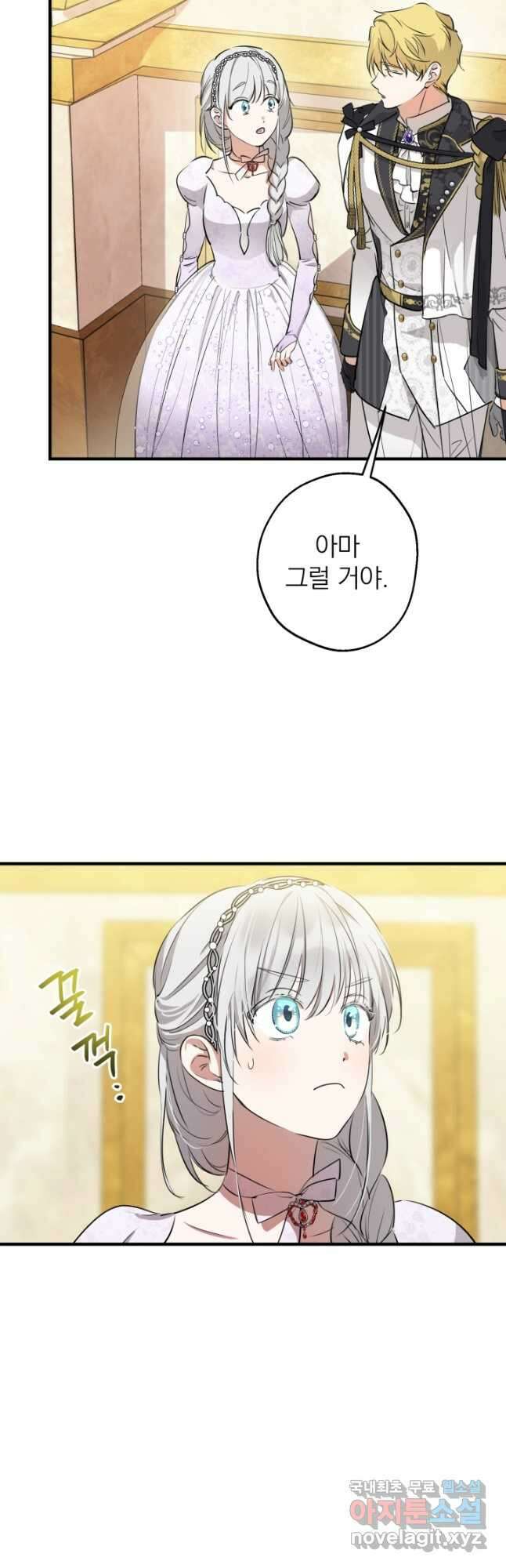 세계관 최강자들이 내게 집착한다 94화 9
