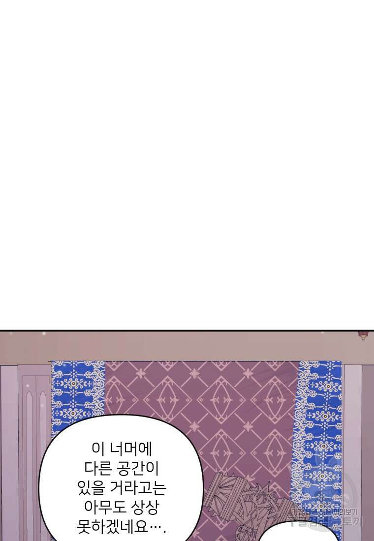 완벽한 그를 피하는 이유 32화 7