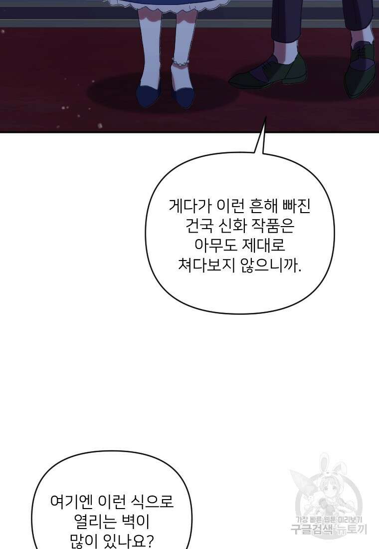 완벽한 그를 피하는 이유 32화 9