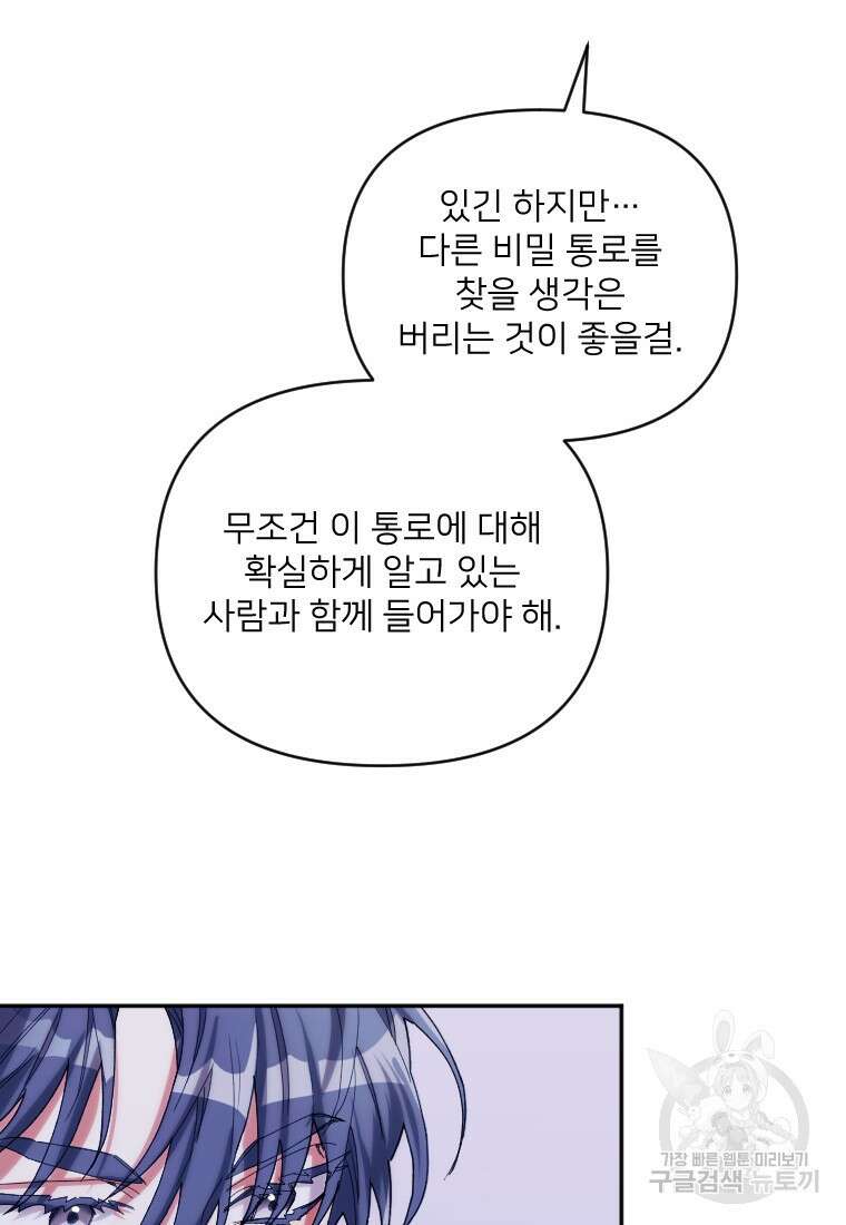 완벽한 그를 피하는 이유 32화 12