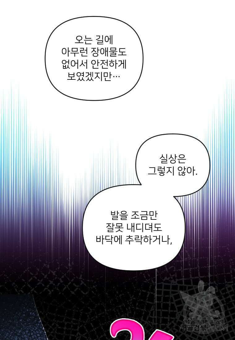 완벽한 그를 피하는 이유 32화 14