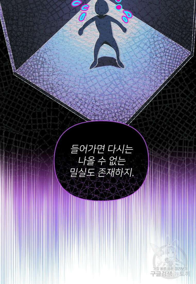 완벽한 그를 피하는 이유 32화 16