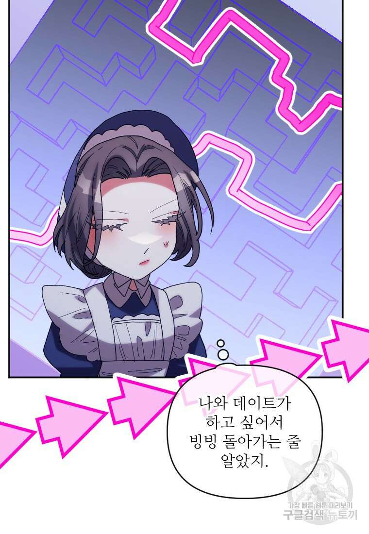완벽한 그를 피하는 이유 32화 19
