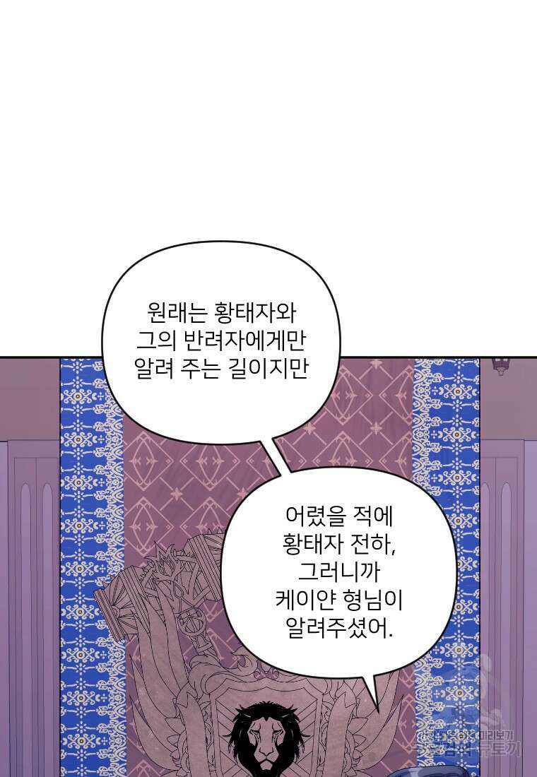 완벽한 그를 피하는 이유 32화 20