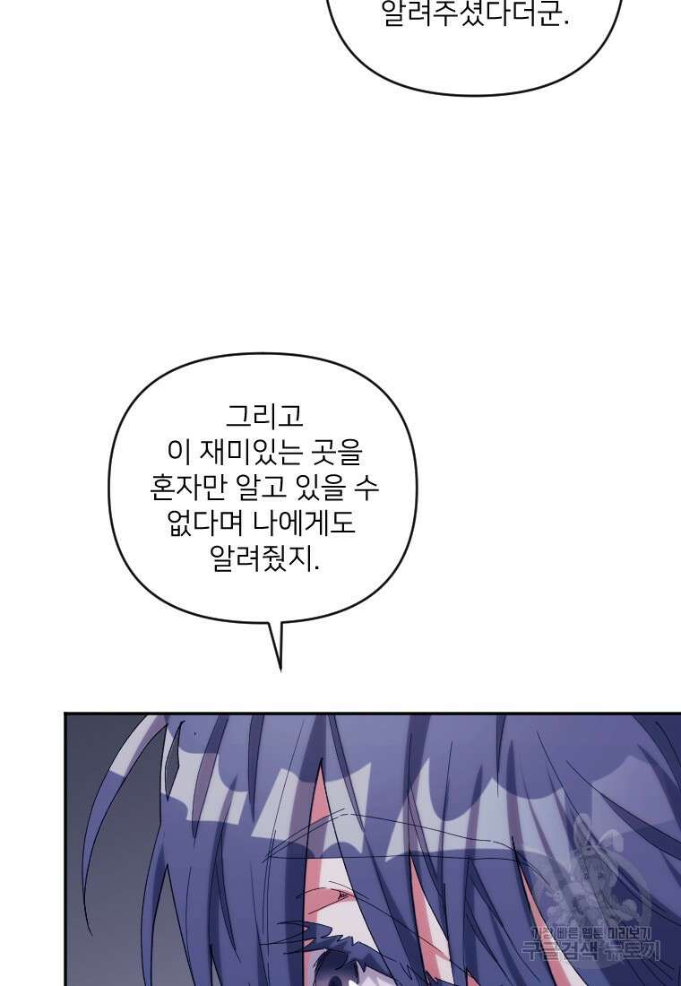 완벽한 그를 피하는 이유 32화 22