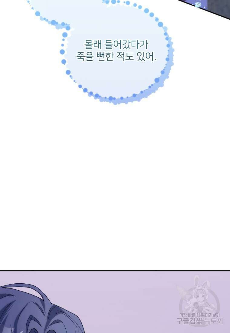 완벽한 그를 피하는 이유 32화 26