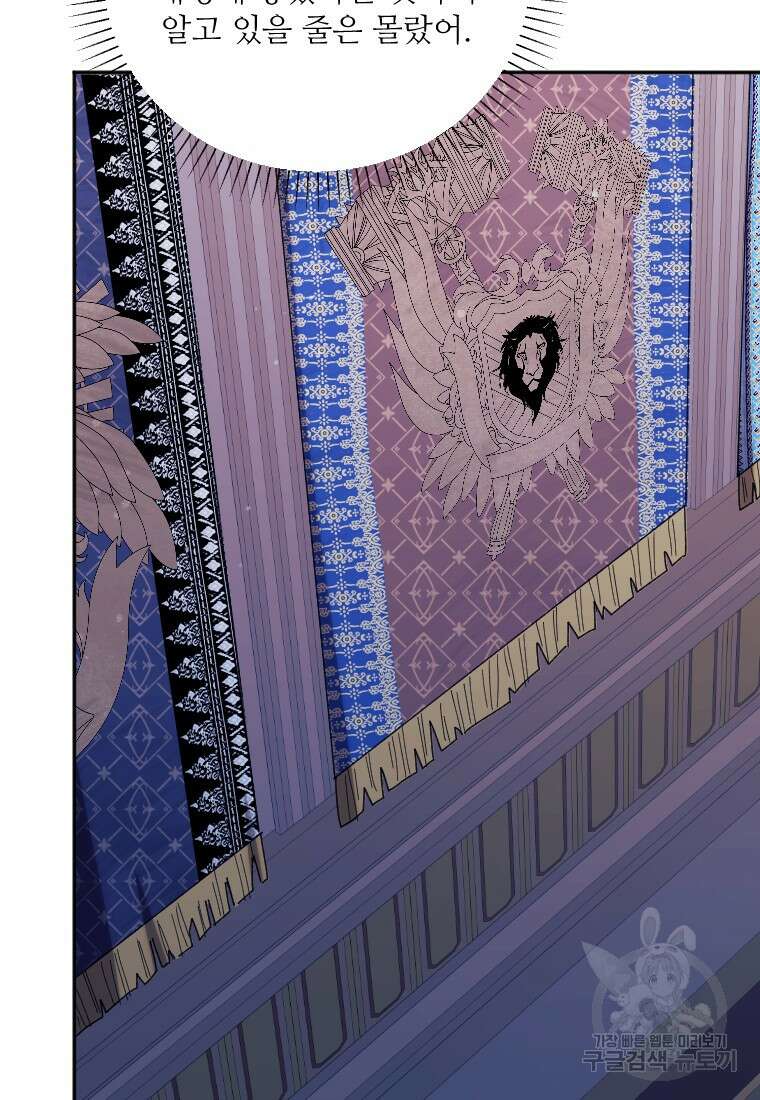 완벽한 그를 피하는 이유 32화 29