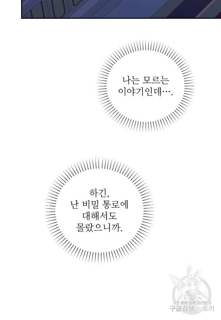 완벽한 그를 피하는 이유 32화 30