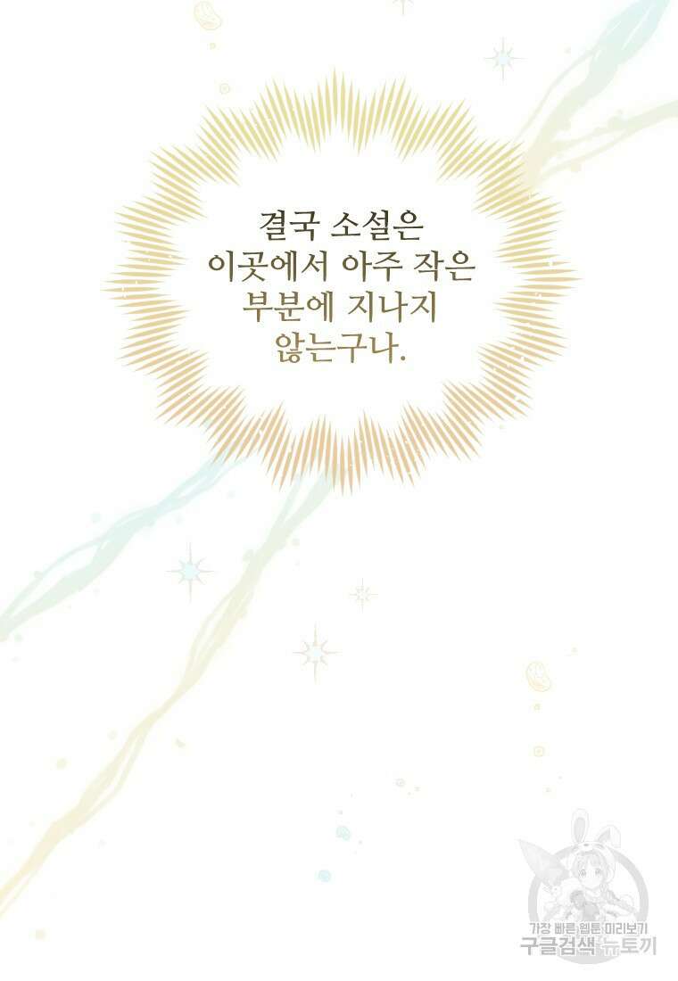 완벽한 그를 피하는 이유 32화 32