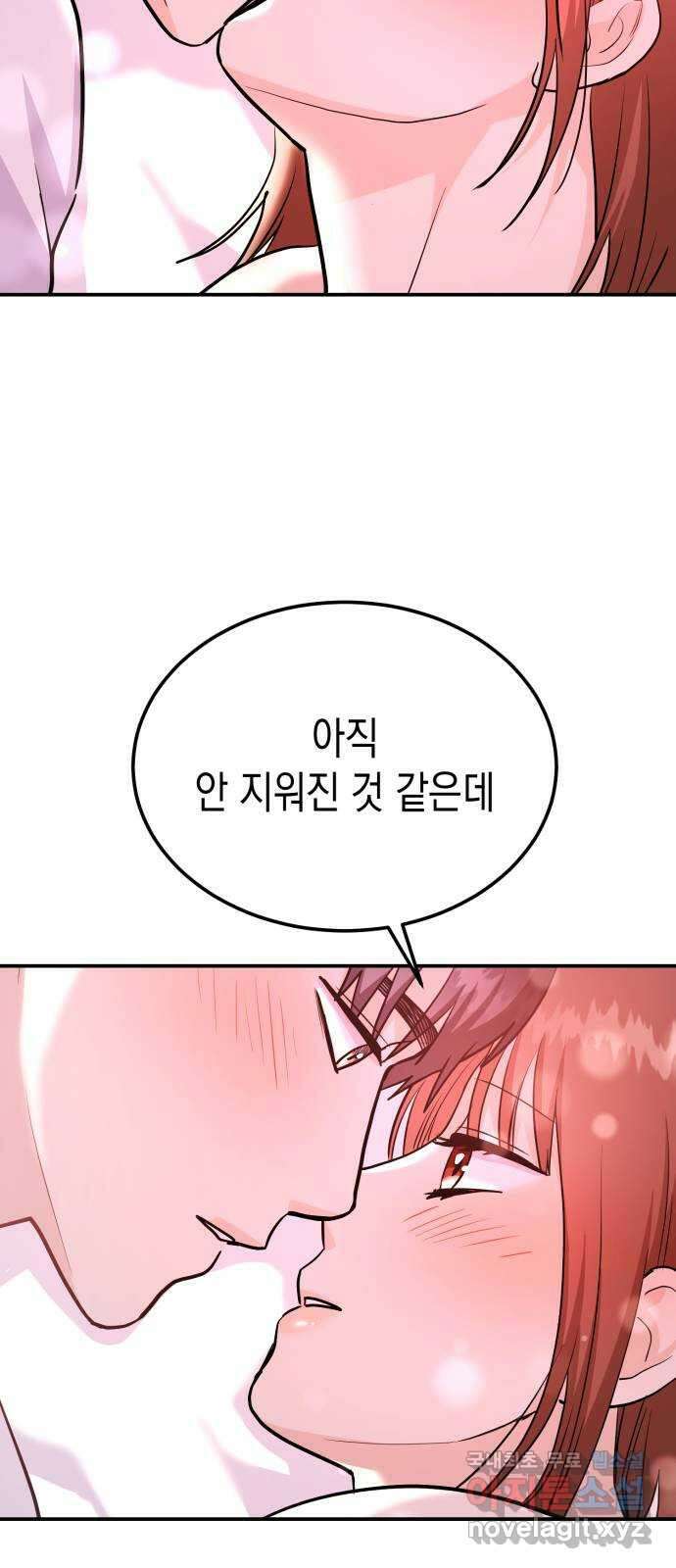 나랑X할래? 44화. 마지막 밤2 3