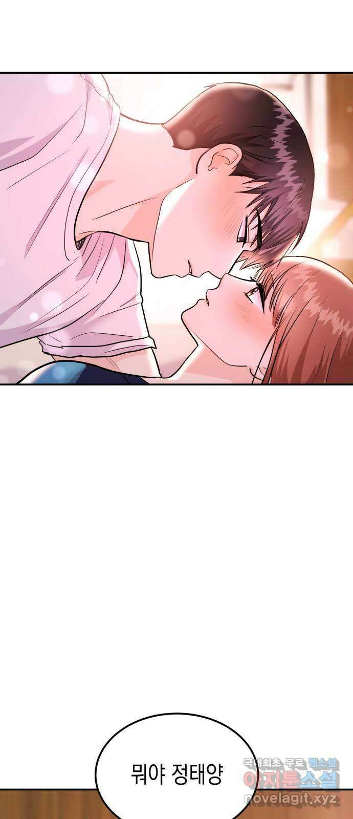 나랑X할래? 44화. 마지막 밤2 8