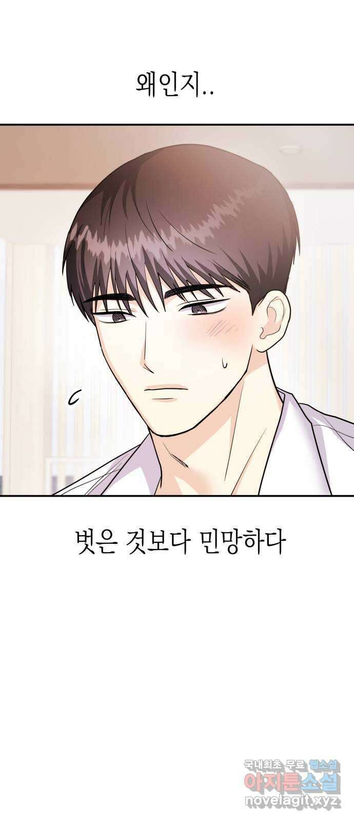 나랑X할래? 44화. 마지막 밤2 17