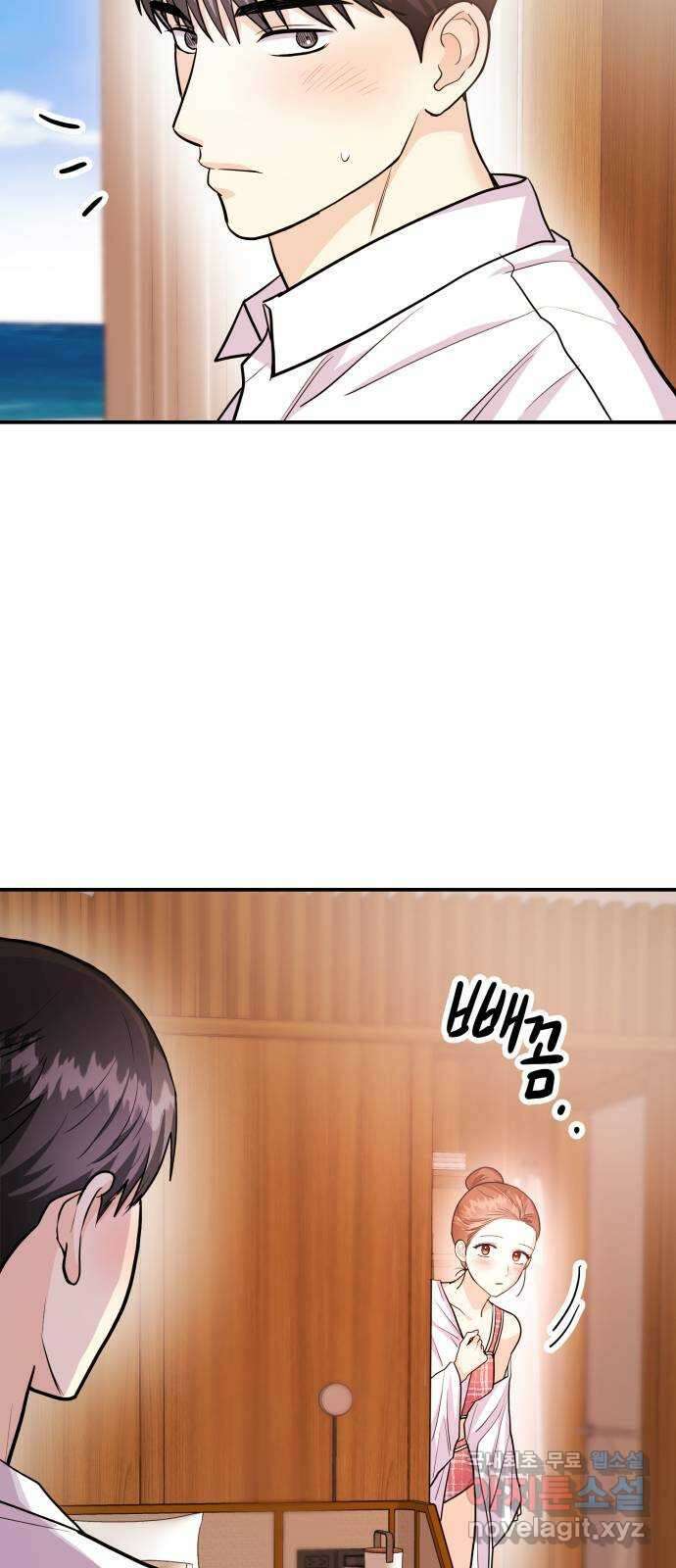 나랑X할래? 44화. 마지막 밤2 19