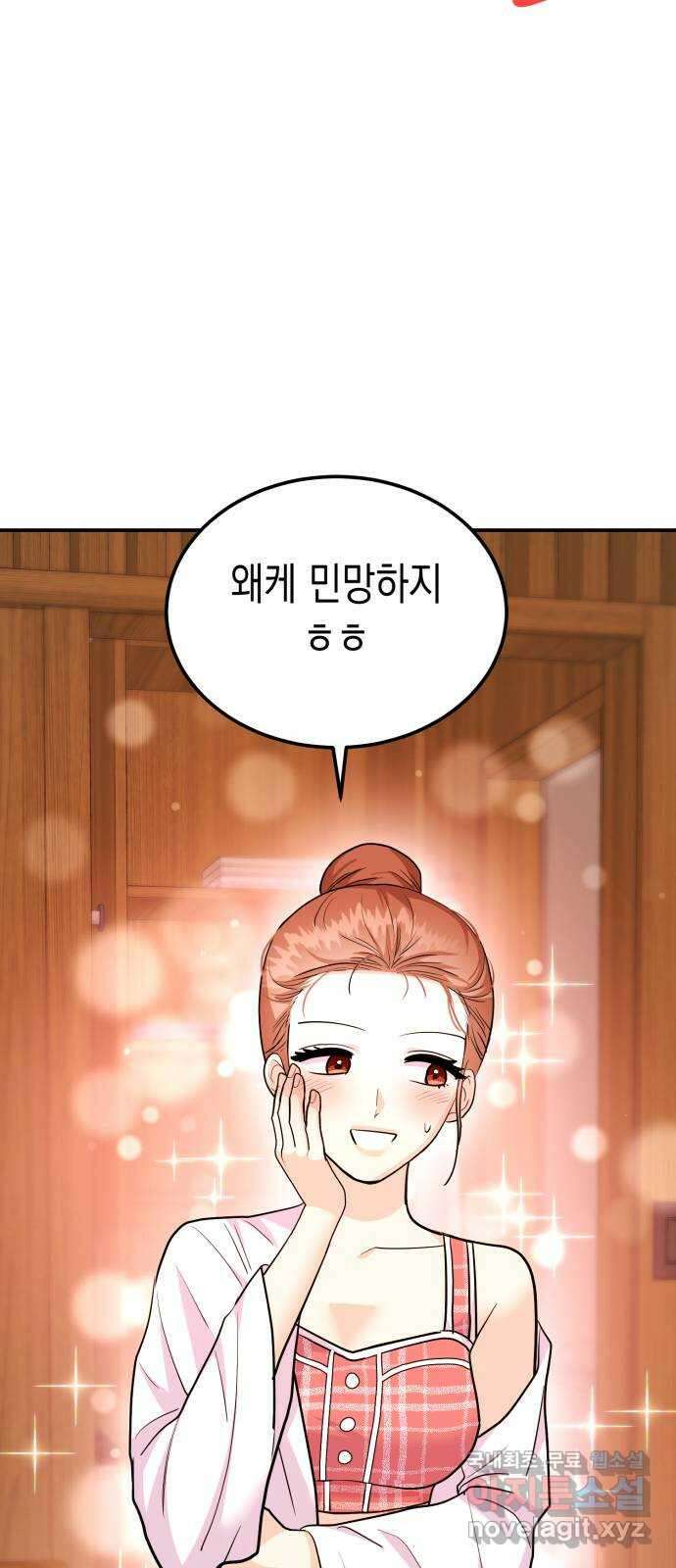 나랑X할래? 44화. 마지막 밤2 21