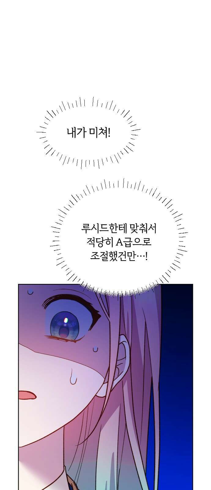 망겜의 현금술사 17화 2
