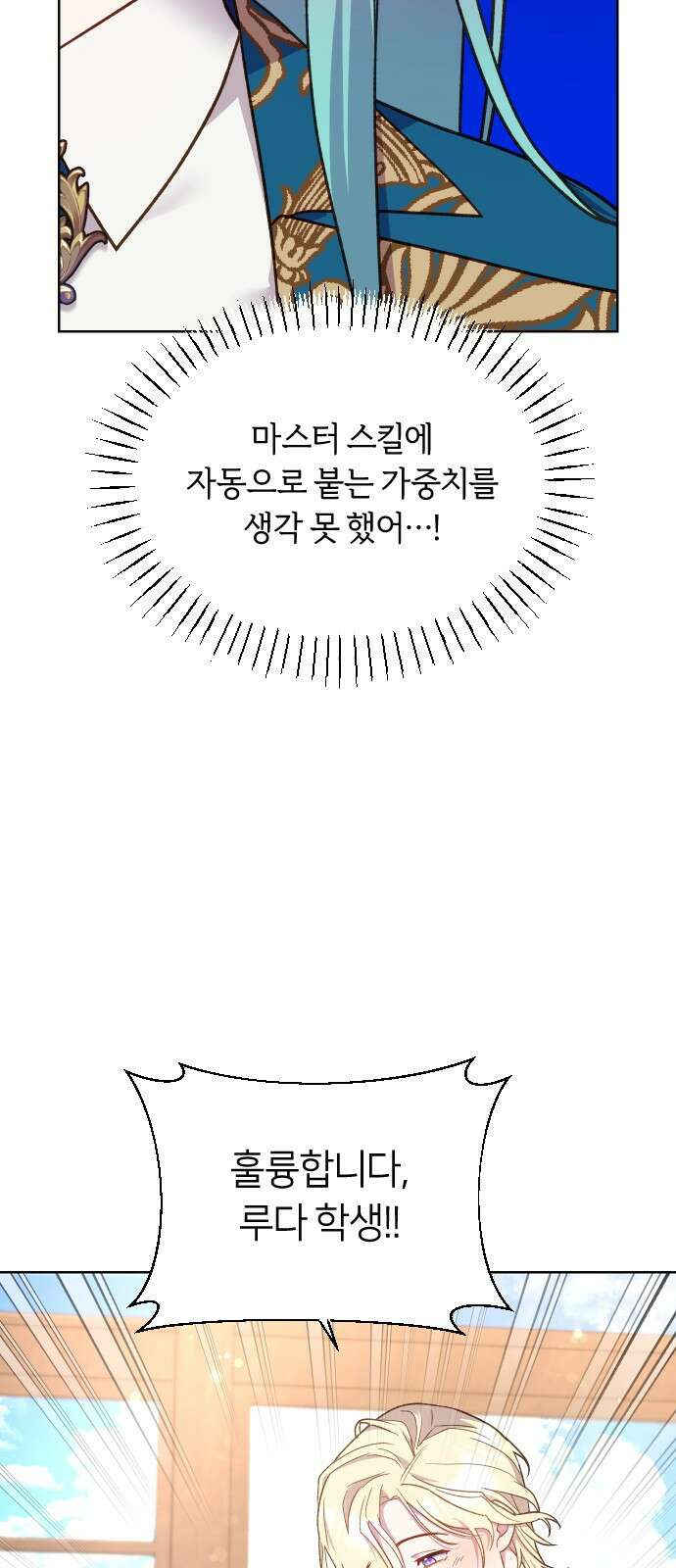 망겜의 현금술사 17화 3