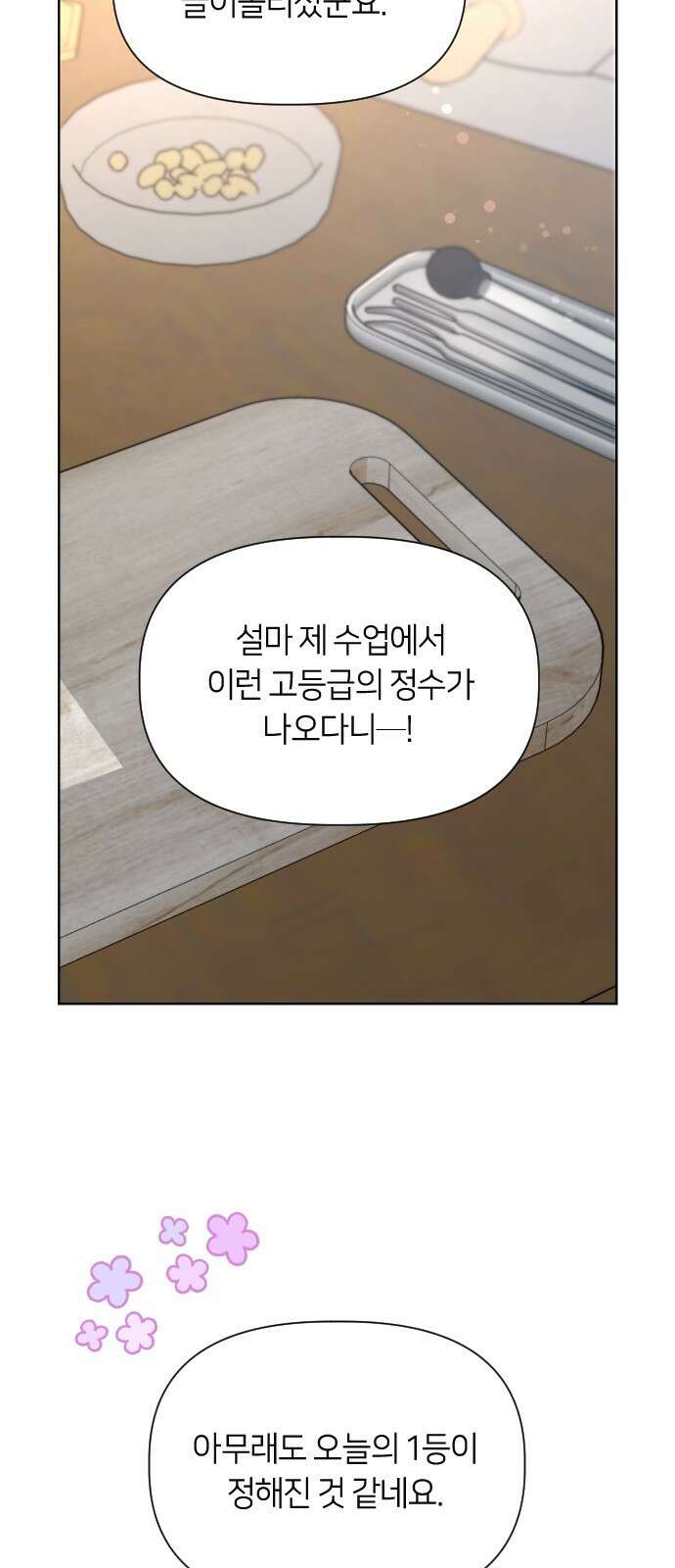 망겜의 현금술사 17화 5