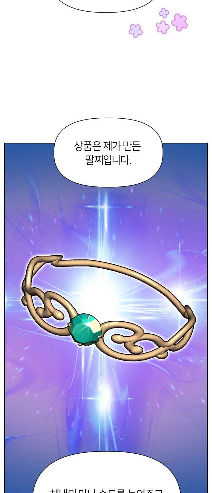 망겜의 현금술사 17화 6