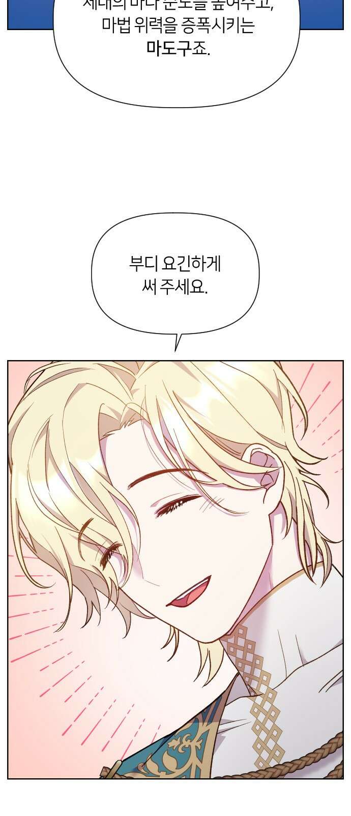 망겜의 현금술사 17화 7