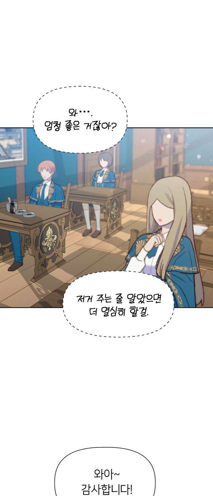 망겜의 현금술사 17화 8