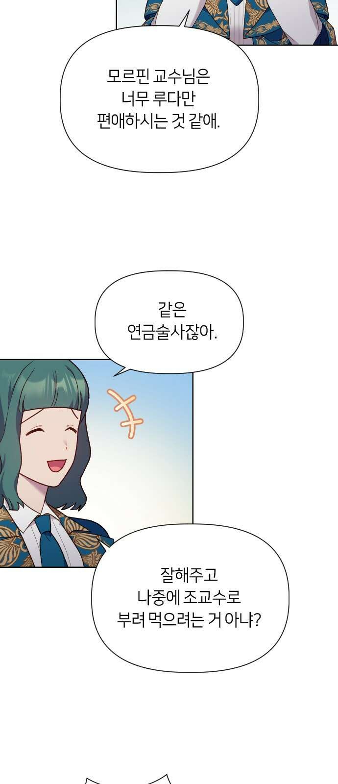 망겜의 현금술사 17화 11
