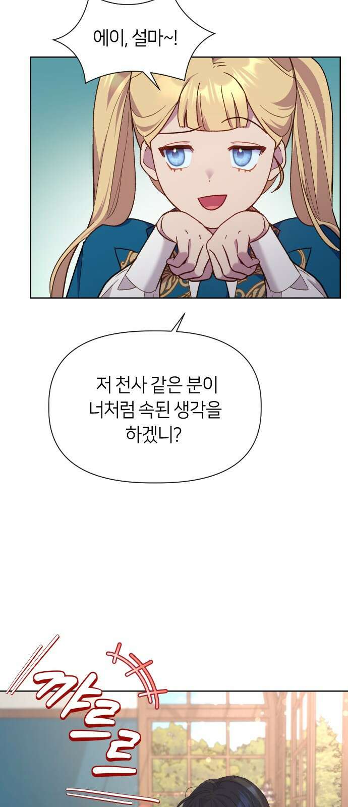 망겜의 현금술사 17화 12