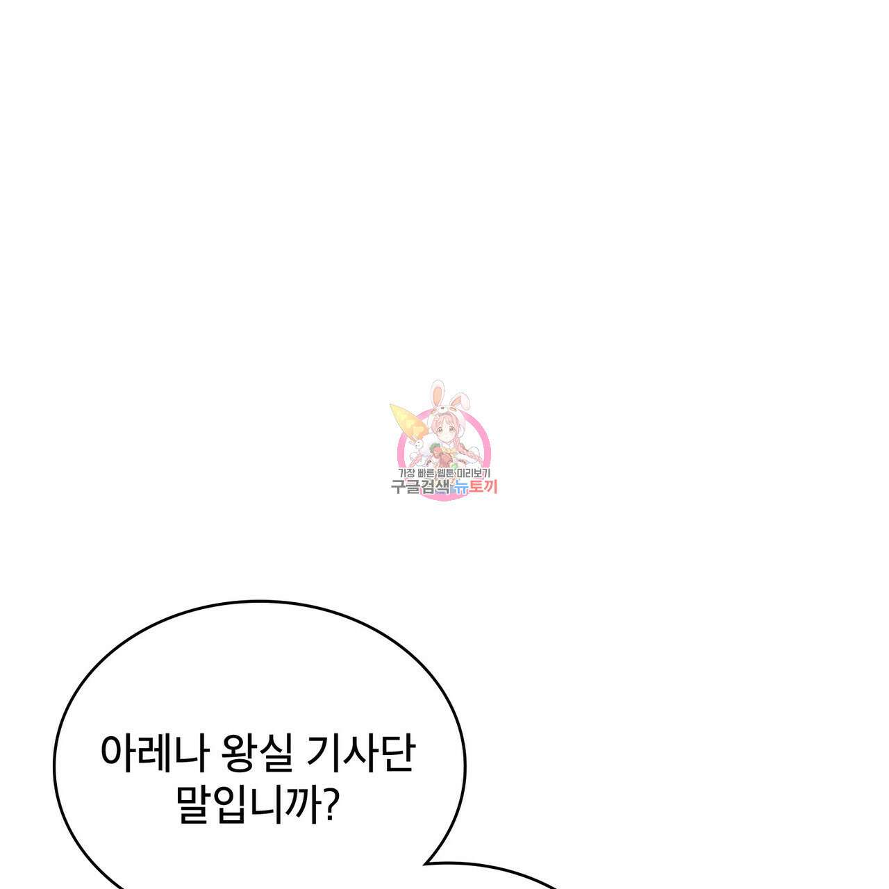 트로피 허즈번드 44화 1