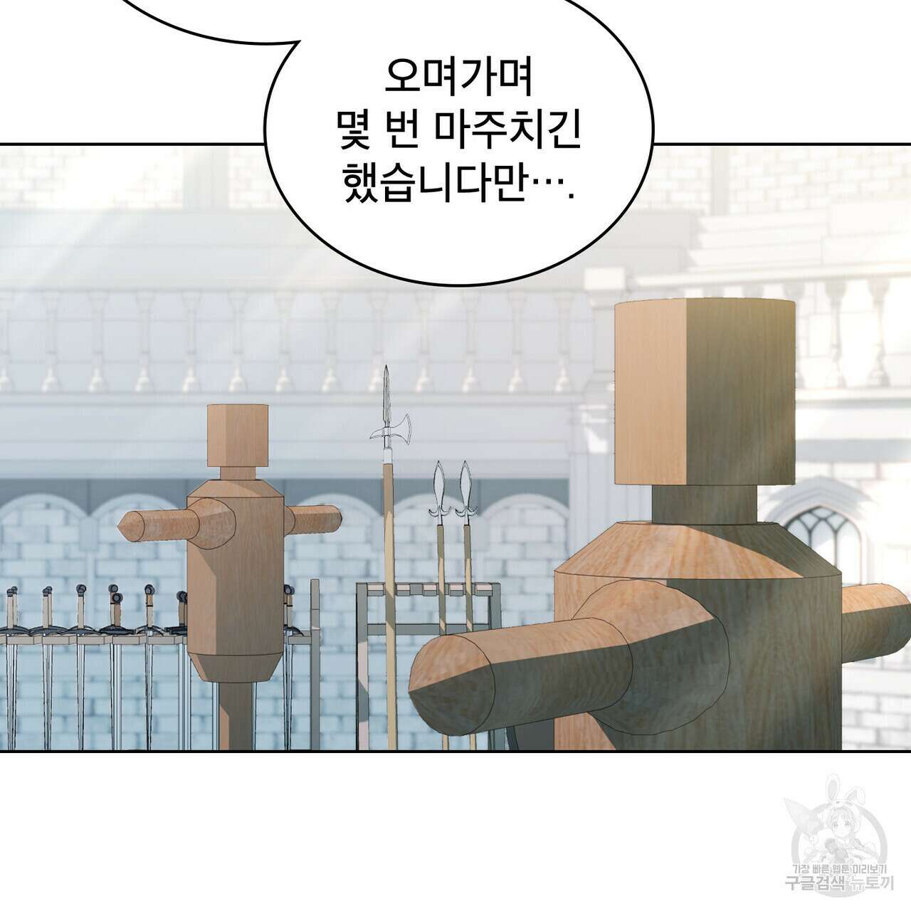 트로피 허즈번드 44화 2