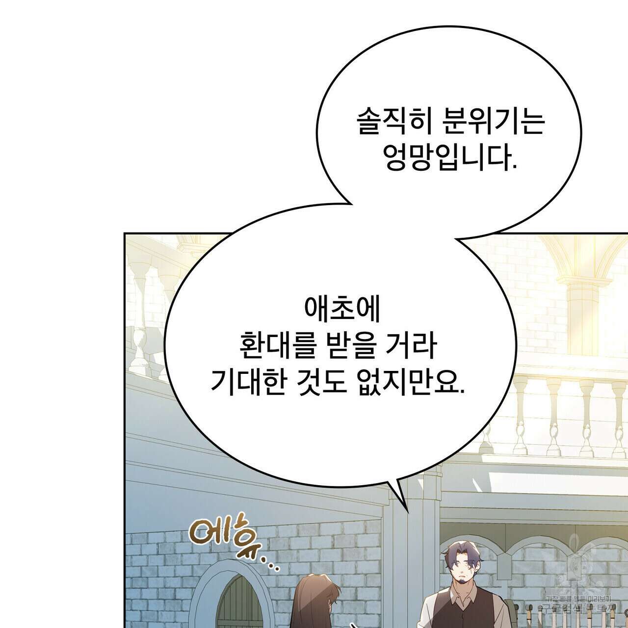 트로피 허즈번드 44화 3
