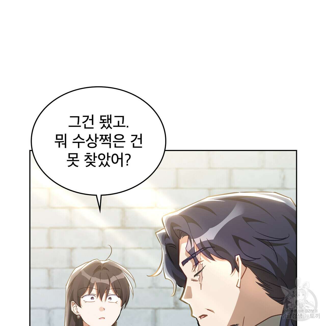 트로피 허즈번드 44화 5