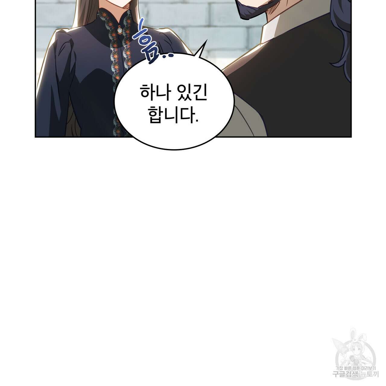 트로피 허즈번드 44화 6