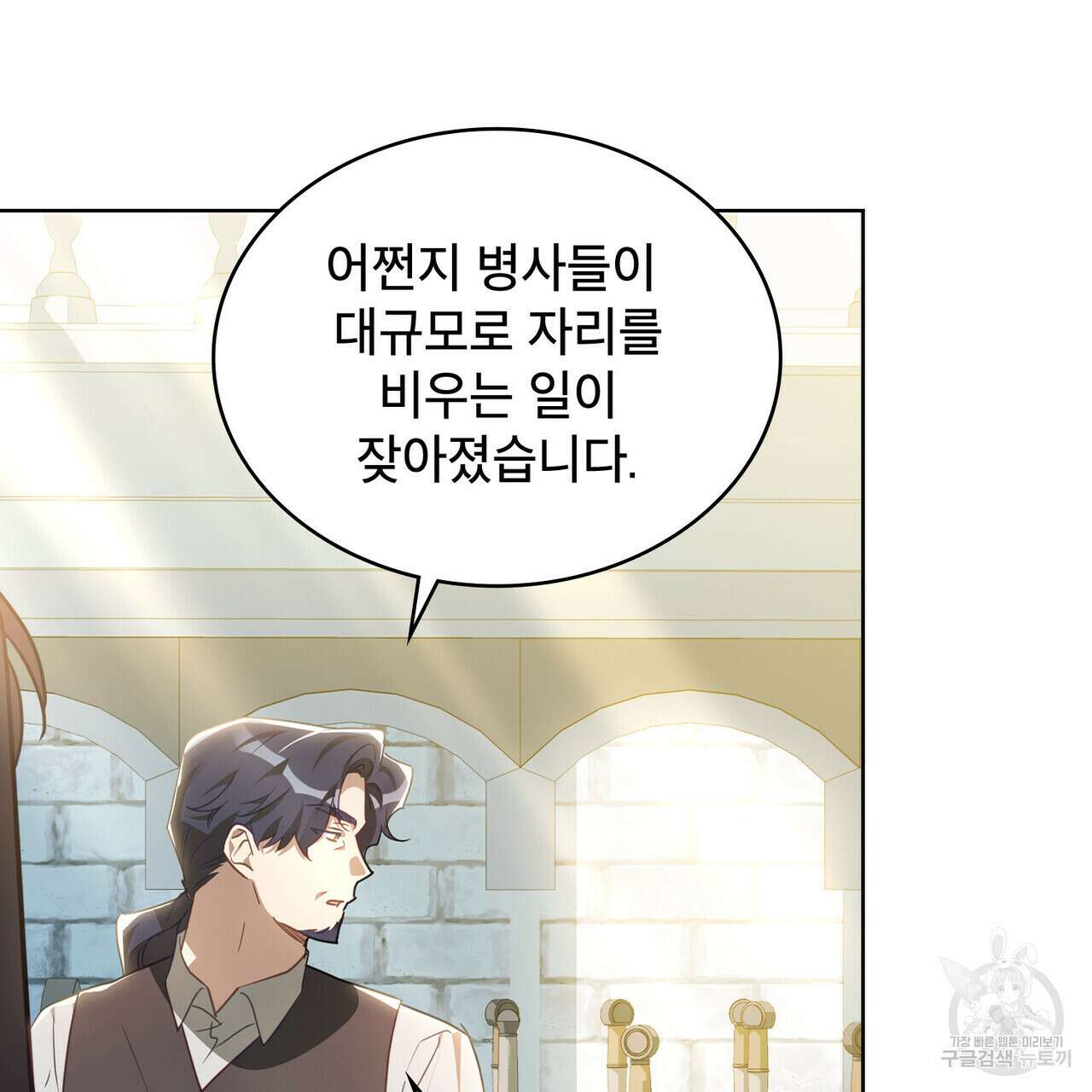 트로피 허즈번드 44화 7