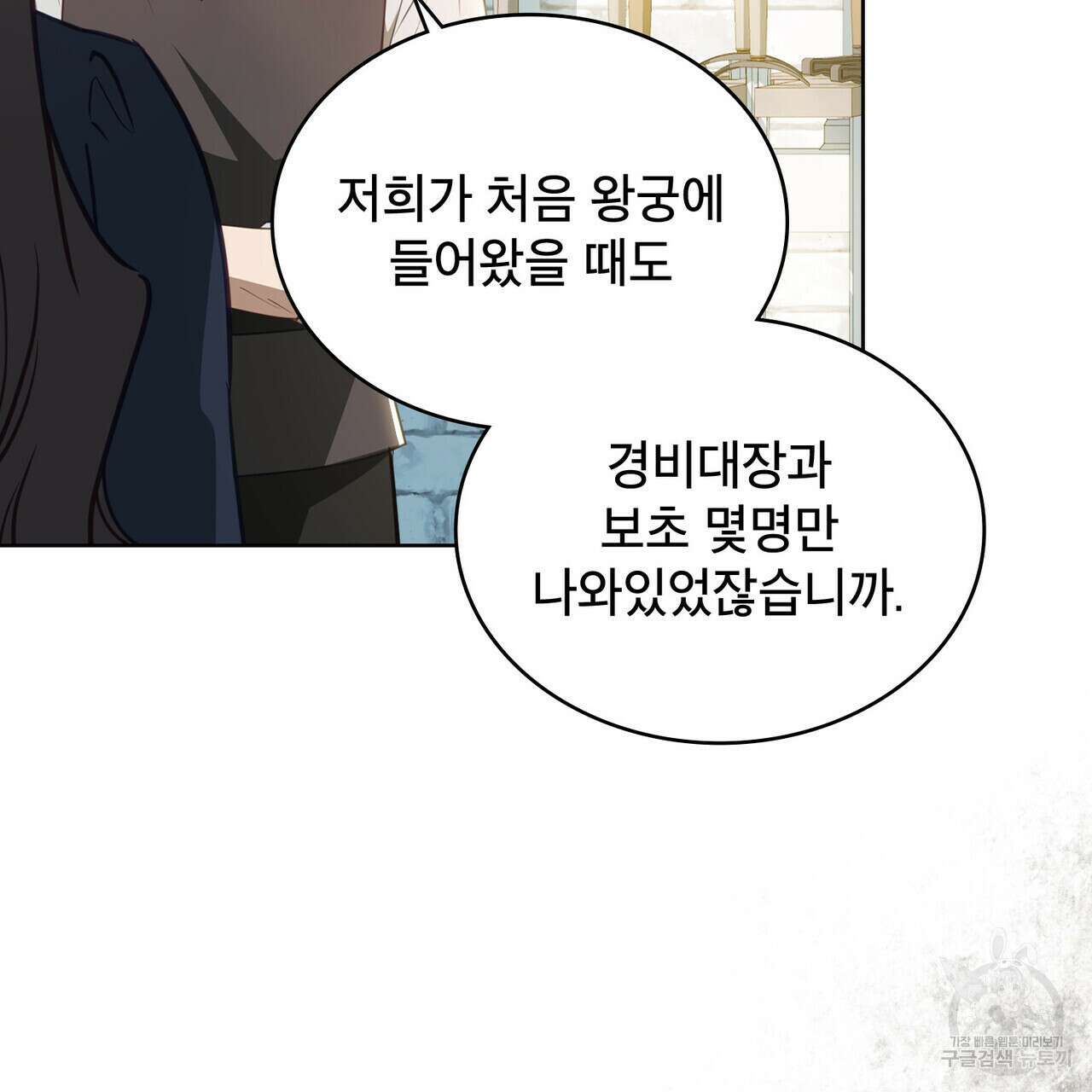 트로피 허즈번드 44화 8