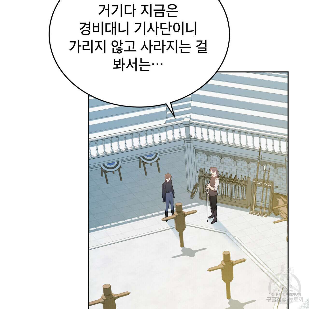 트로피 허즈번드 44화 11