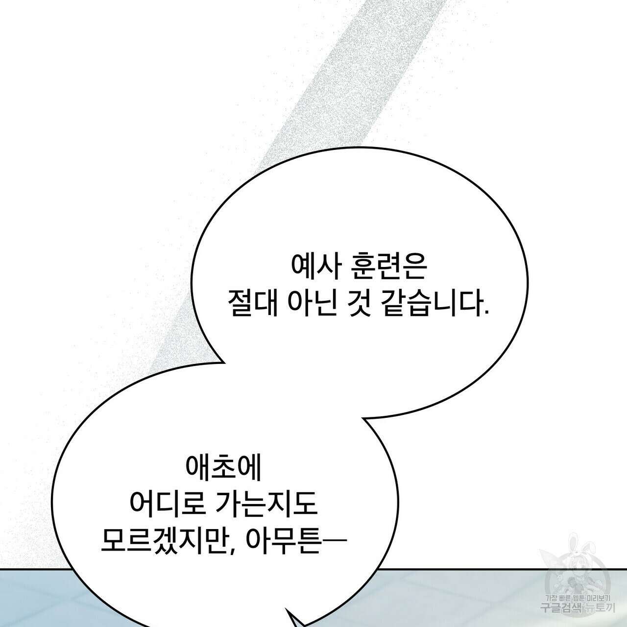 트로피 허즈번드 44화 13