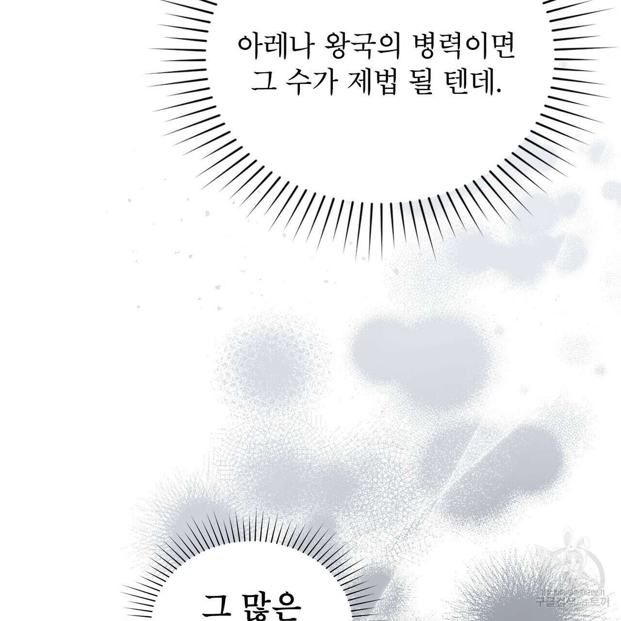트로피 허즈번드 44화 15