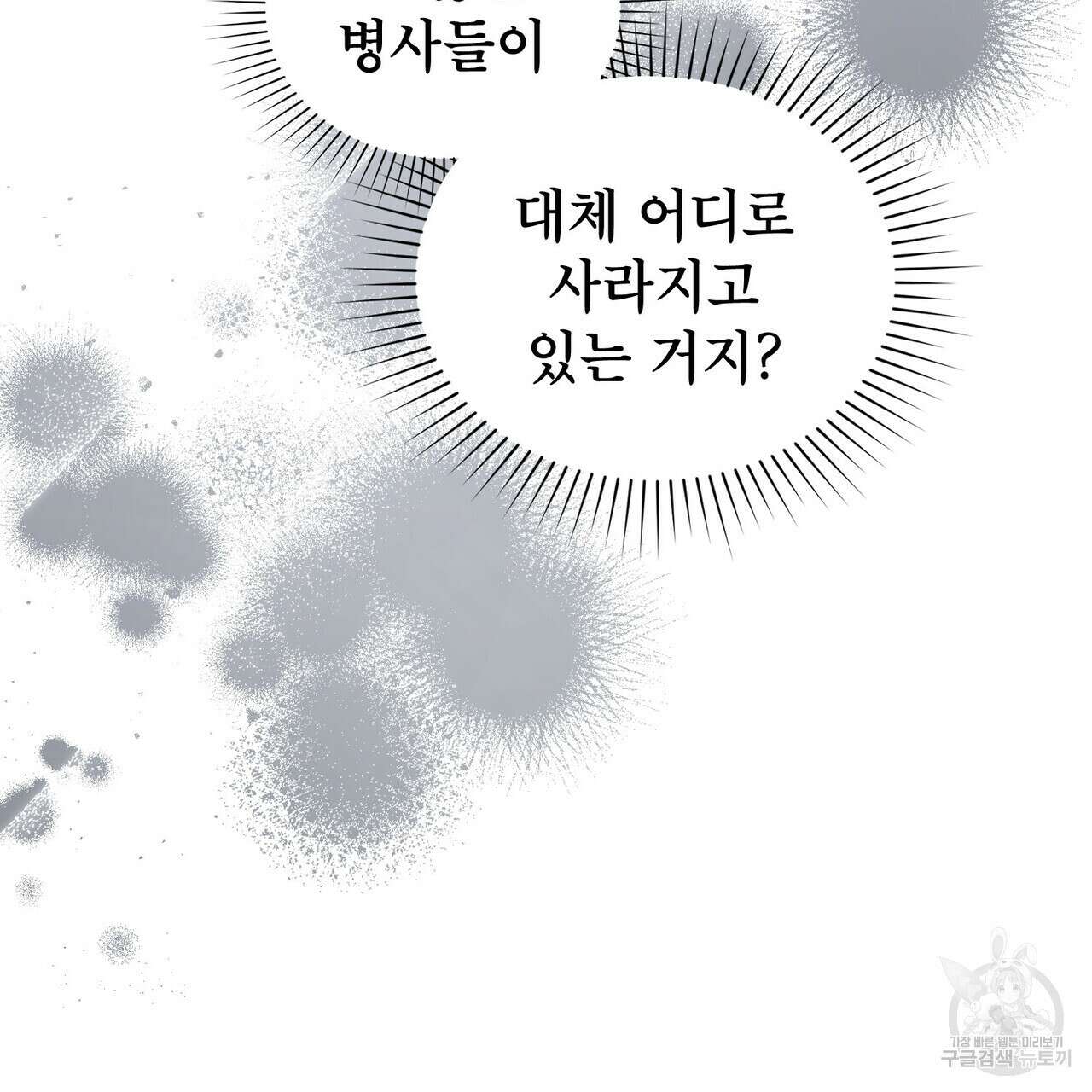 트로피 허즈번드 44화 16