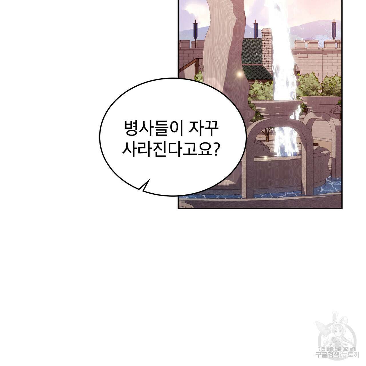 트로피 허즈번드 44화 21