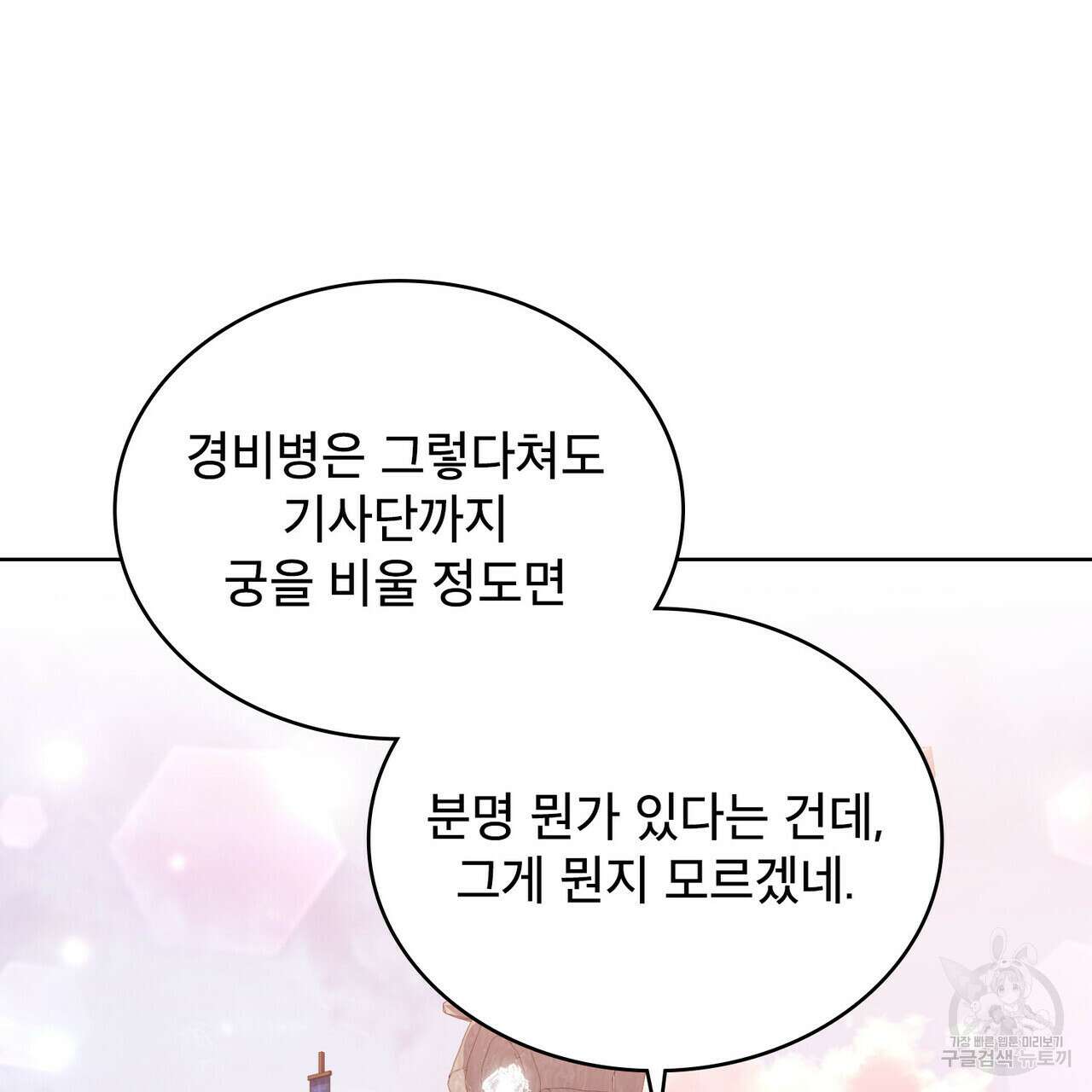 트로피 허즈번드 44화 22