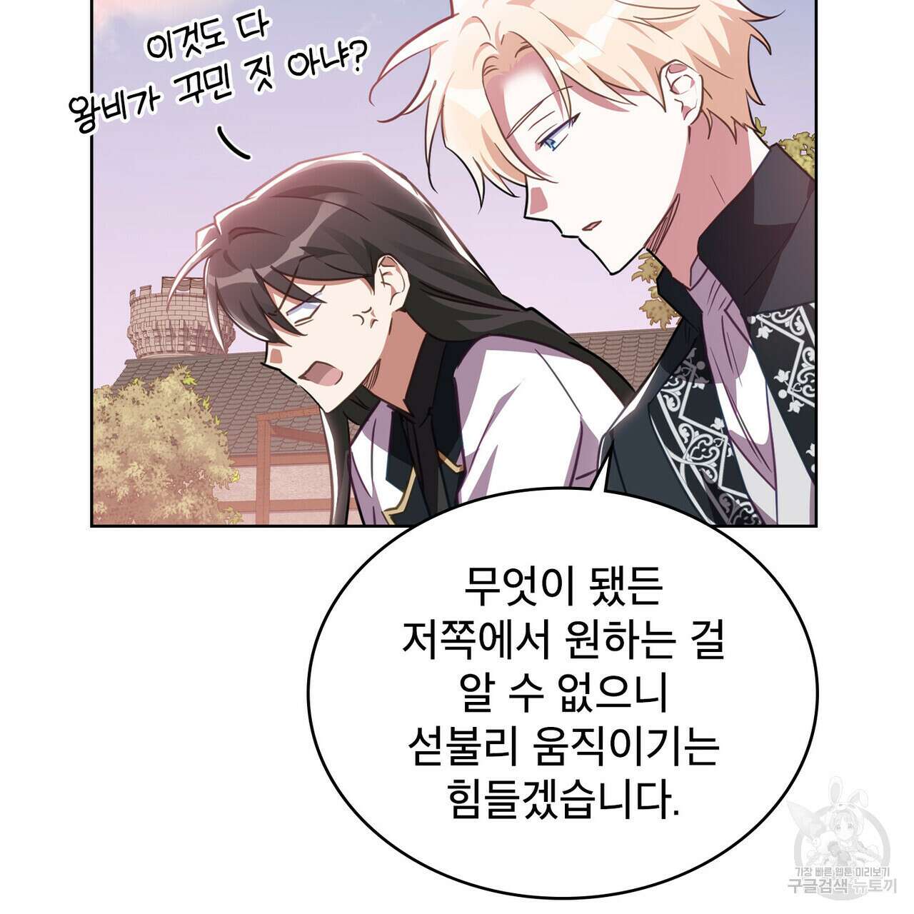 트로피 허즈번드 44화 25