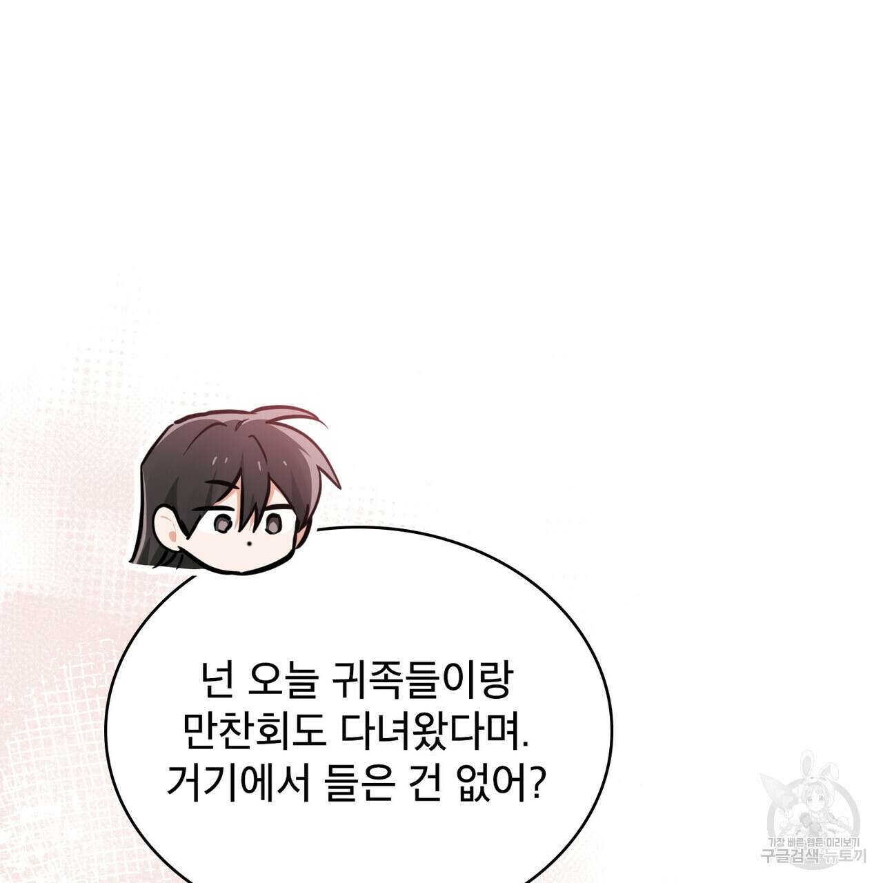 트로피 허즈번드 44화 26