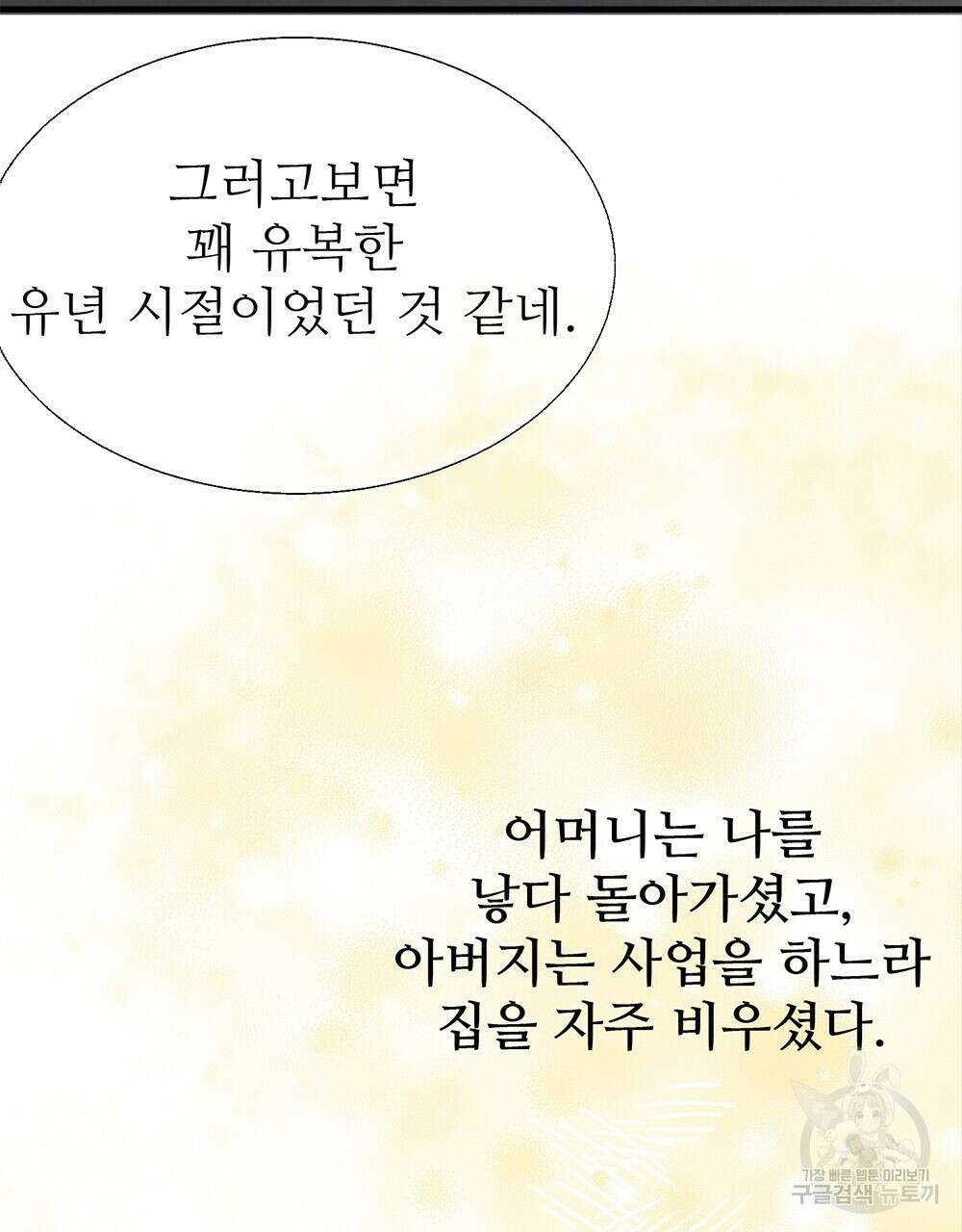 각인되다 23화 6